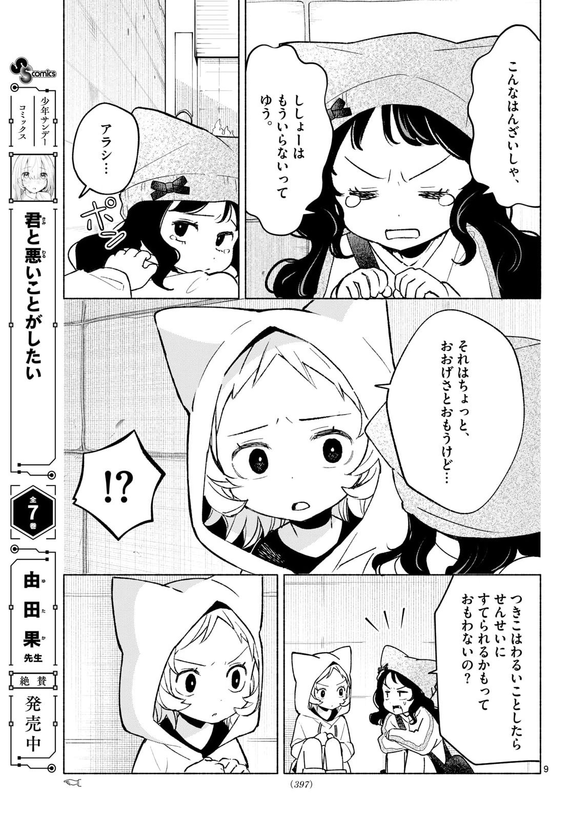 Read SHIPPO TO GEKIRIN Chapter 13 [High Quality / Full] - Page 9 - nicomanga.com