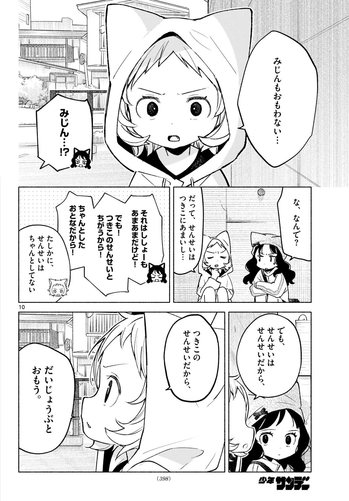Read SHIPPO TO GEKIRIN Chapter 13 [High Quality / Full] - Page 10 - nicomanga.com