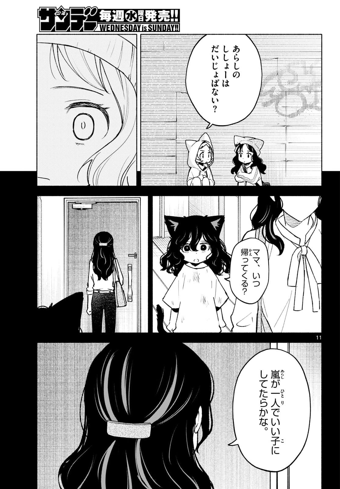 Read SHIPPO TO GEKIRIN Chapter 13 [High Quality / Full] - Page 11 - nicomanga.com
