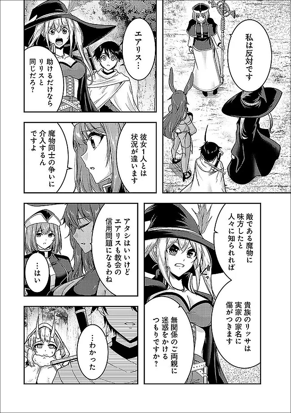 YUUSHA-SAMA, SAKUYA MO OTANOSHIMI DESHITA NE. - RAW Chapter 67 page 3 - nihonkuni.com