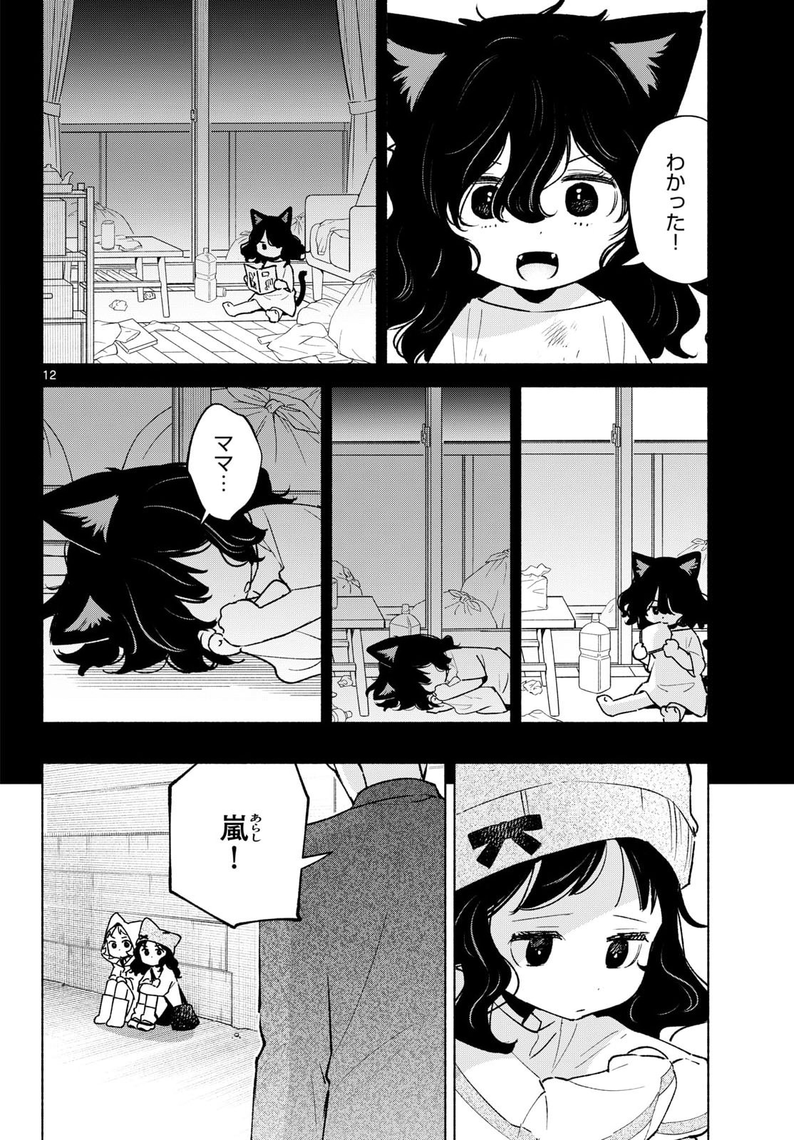 Read SHIPPO TO GEKIRIN Chapter 13 [High Quality / Full] - Page 12 - nicomanga.com