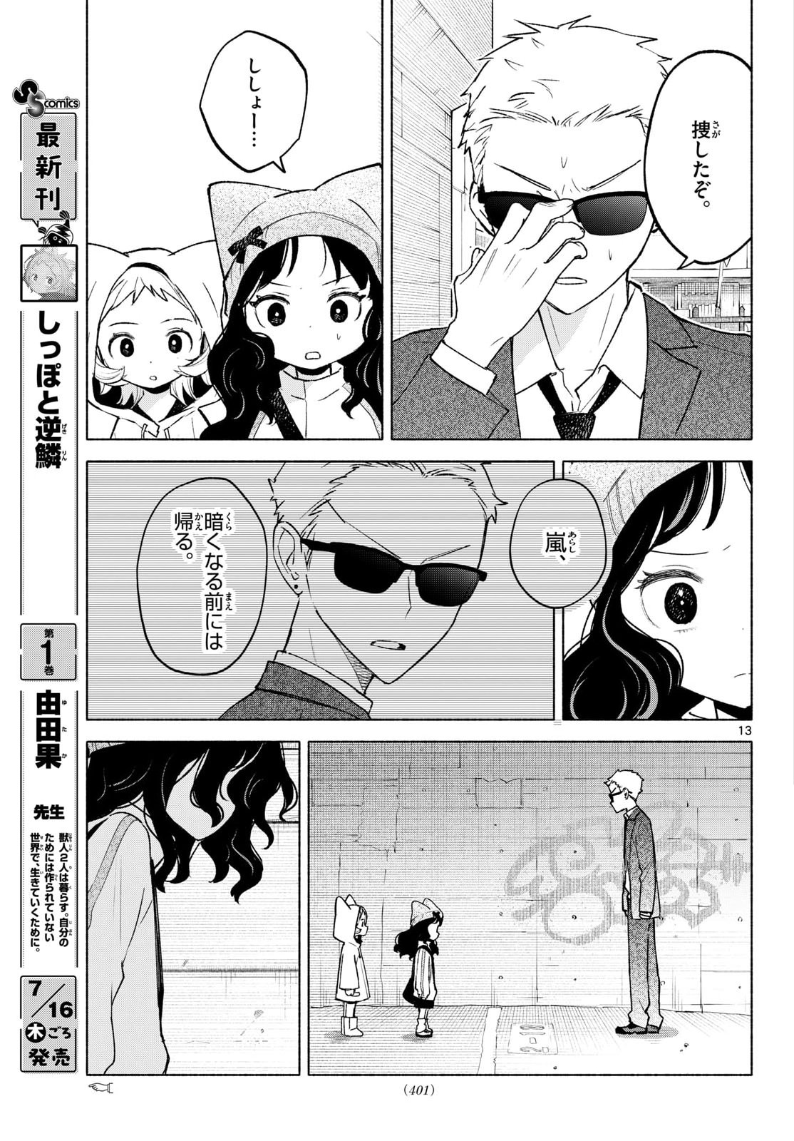Read SHIPPO TO GEKIRIN Chapter 13 [High Quality / Full] - Page 13 - nicomanga.com