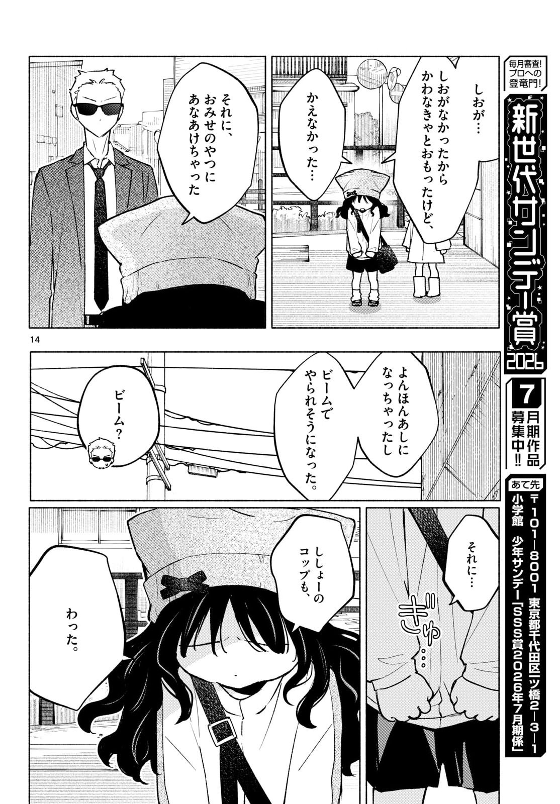Read SHIPPO TO GEKIRIN Chapter 13 [High Quality / Full] - Page 14 - nicomanga.com