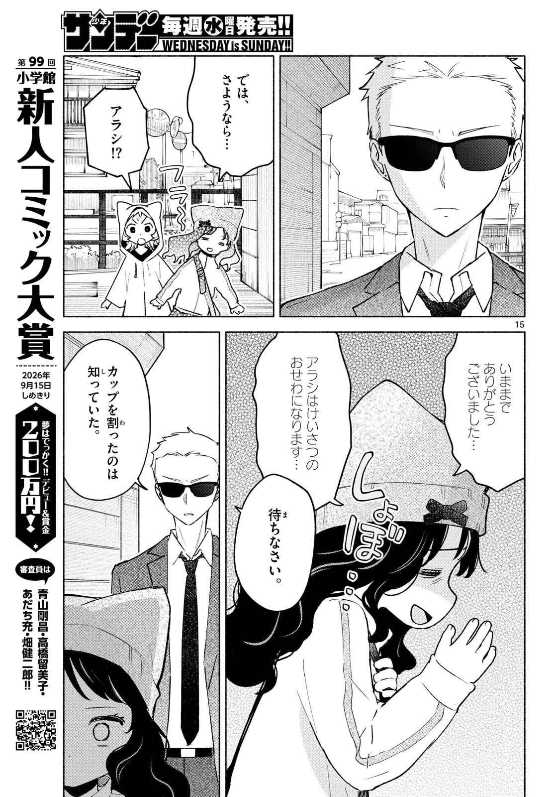 Read SHIPPO TO GEKIRIN Chapter 13 [High Quality / Full] - Page 15 - nicomanga.com