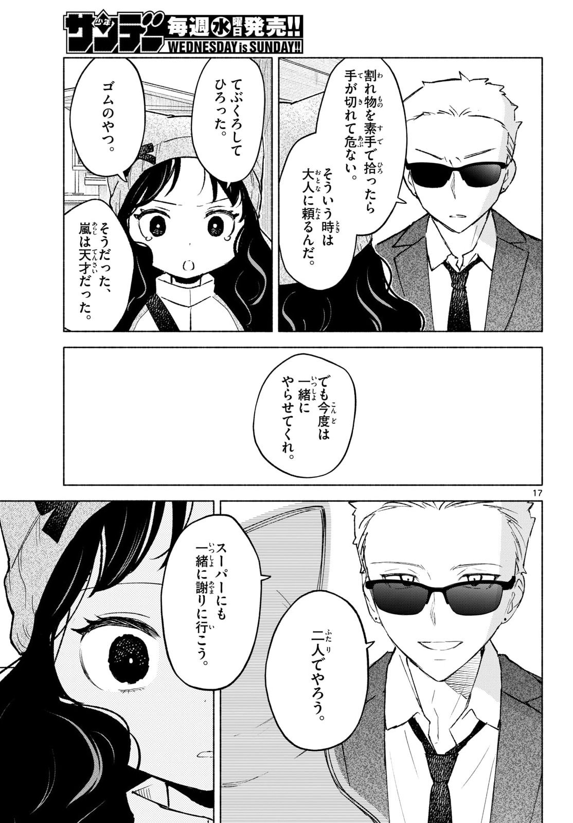 Read SHIPPO TO GEKIRIN Chapter 13 [High Quality / Full] - Page 17 - nicomanga.com