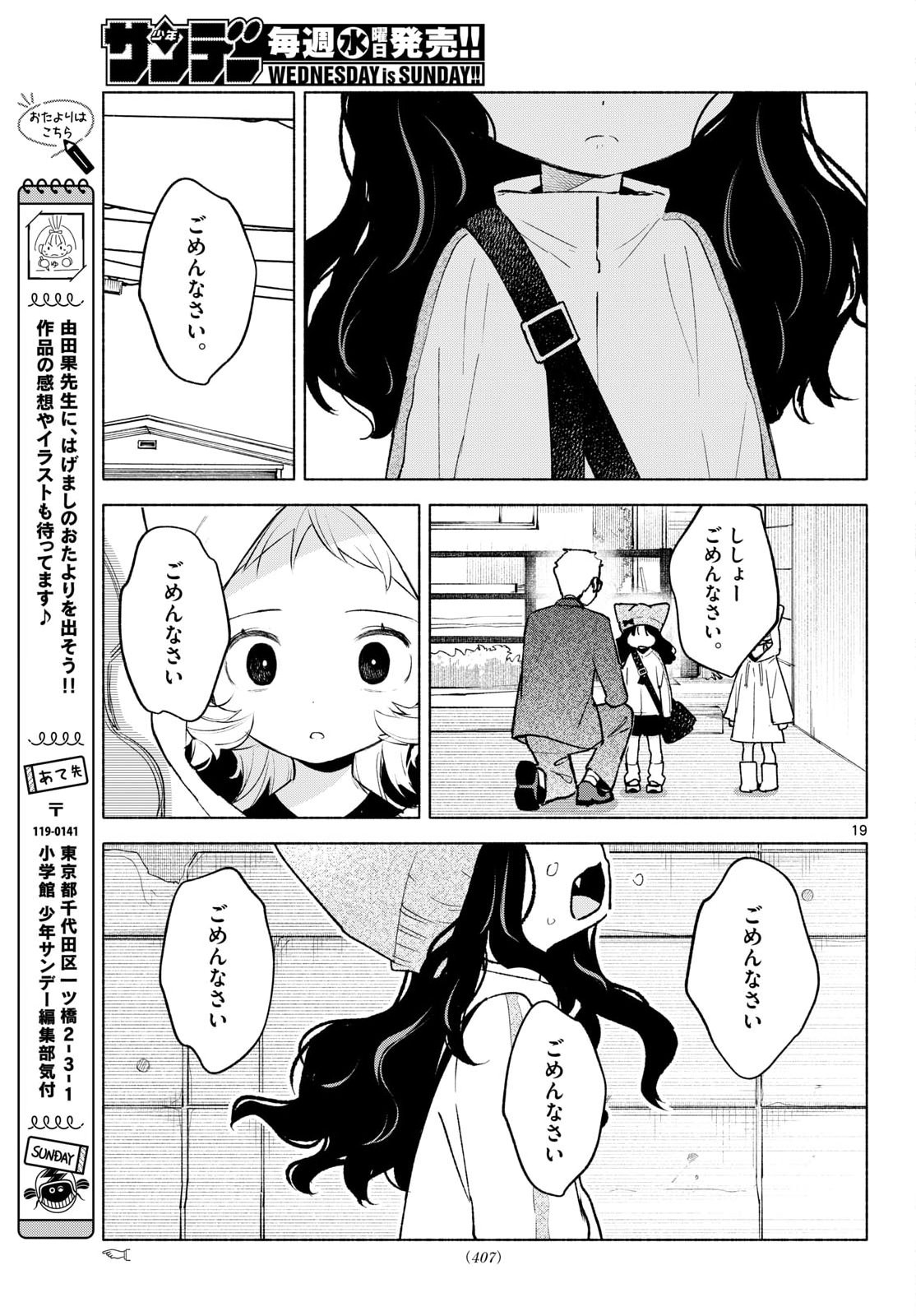 Read SHIPPO TO GEKIRIN Chapter 13 [High Quality / Full] - Page 19 - nicomanga.com