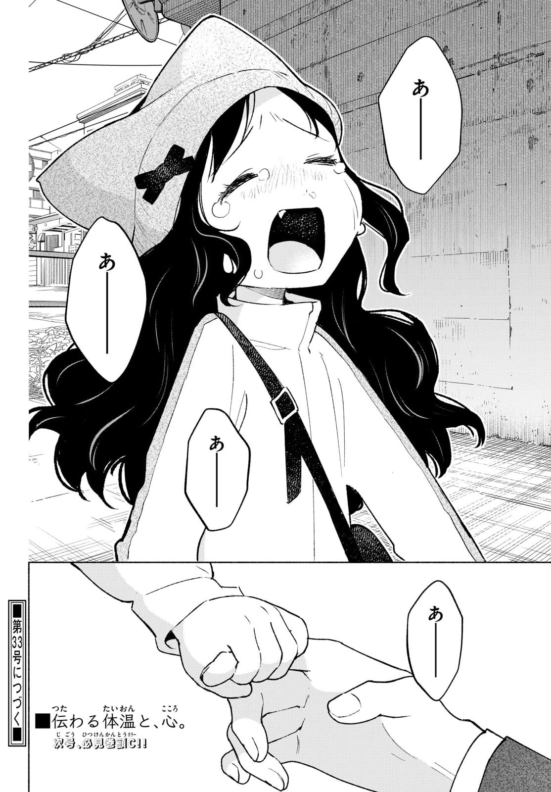 Read SHIPPO TO GEKIRIN Chapter 13 [High Quality / Full] - Page 20 - nicomanga.com