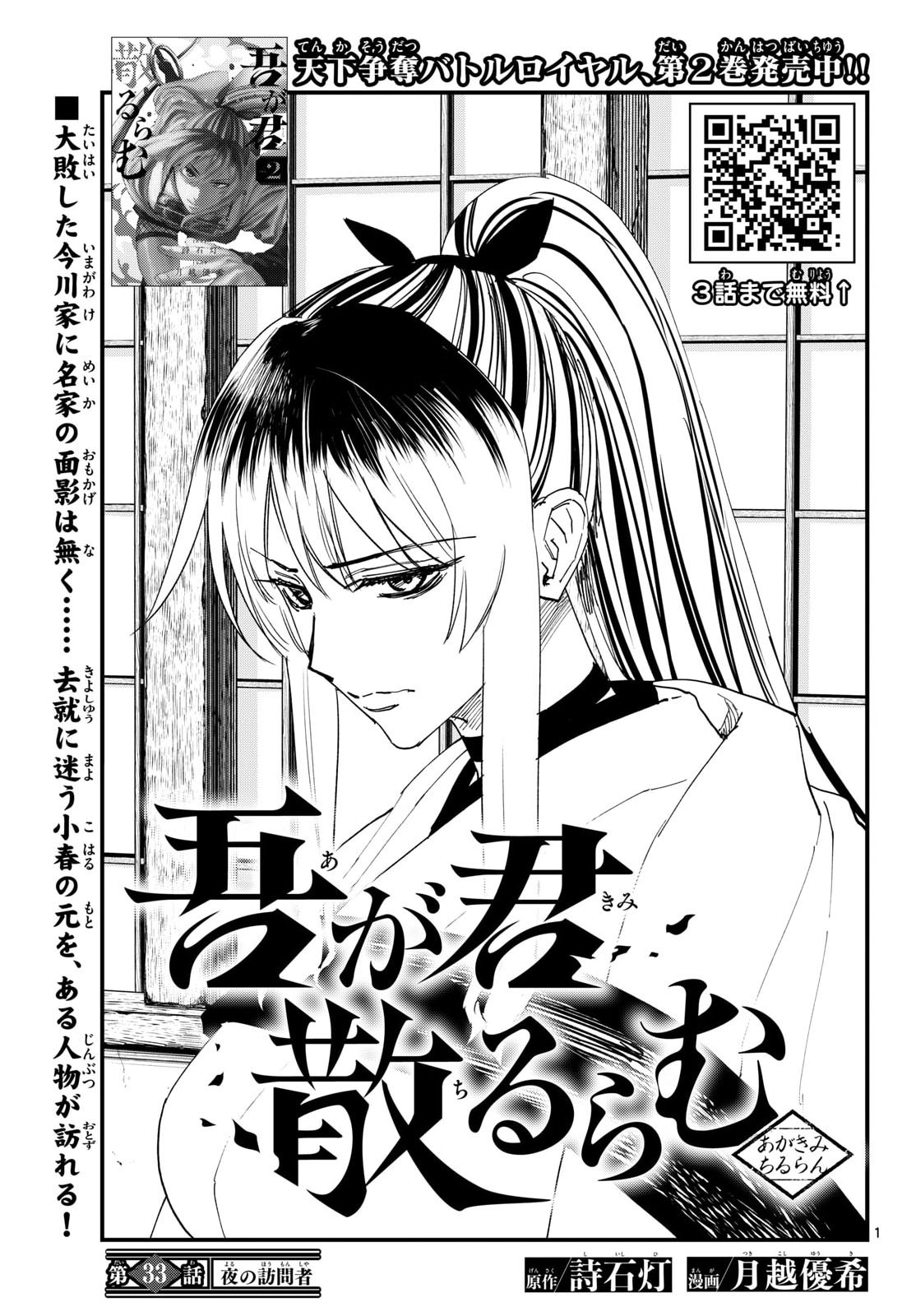 A GA KIMI CHIRURAMU Chapter 33 page 1 - nihonkuni.com