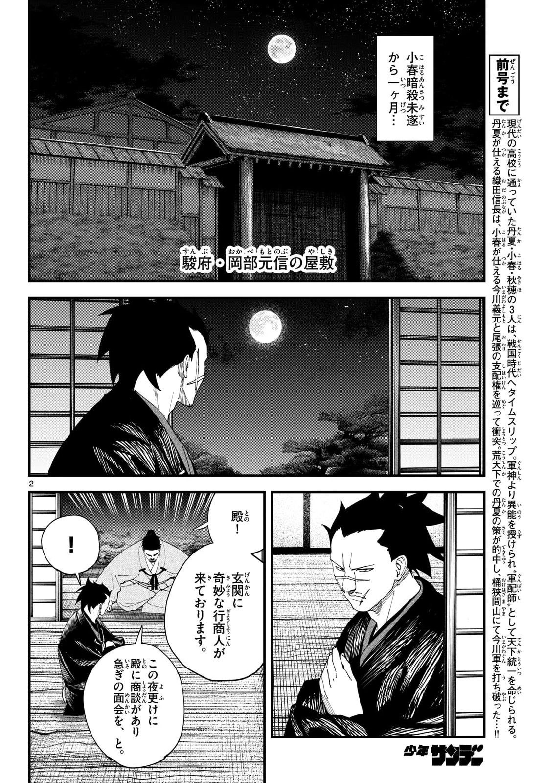 A GA KIMI CHIRURAMU Chapter 33 page 2 - nihonkuni.com