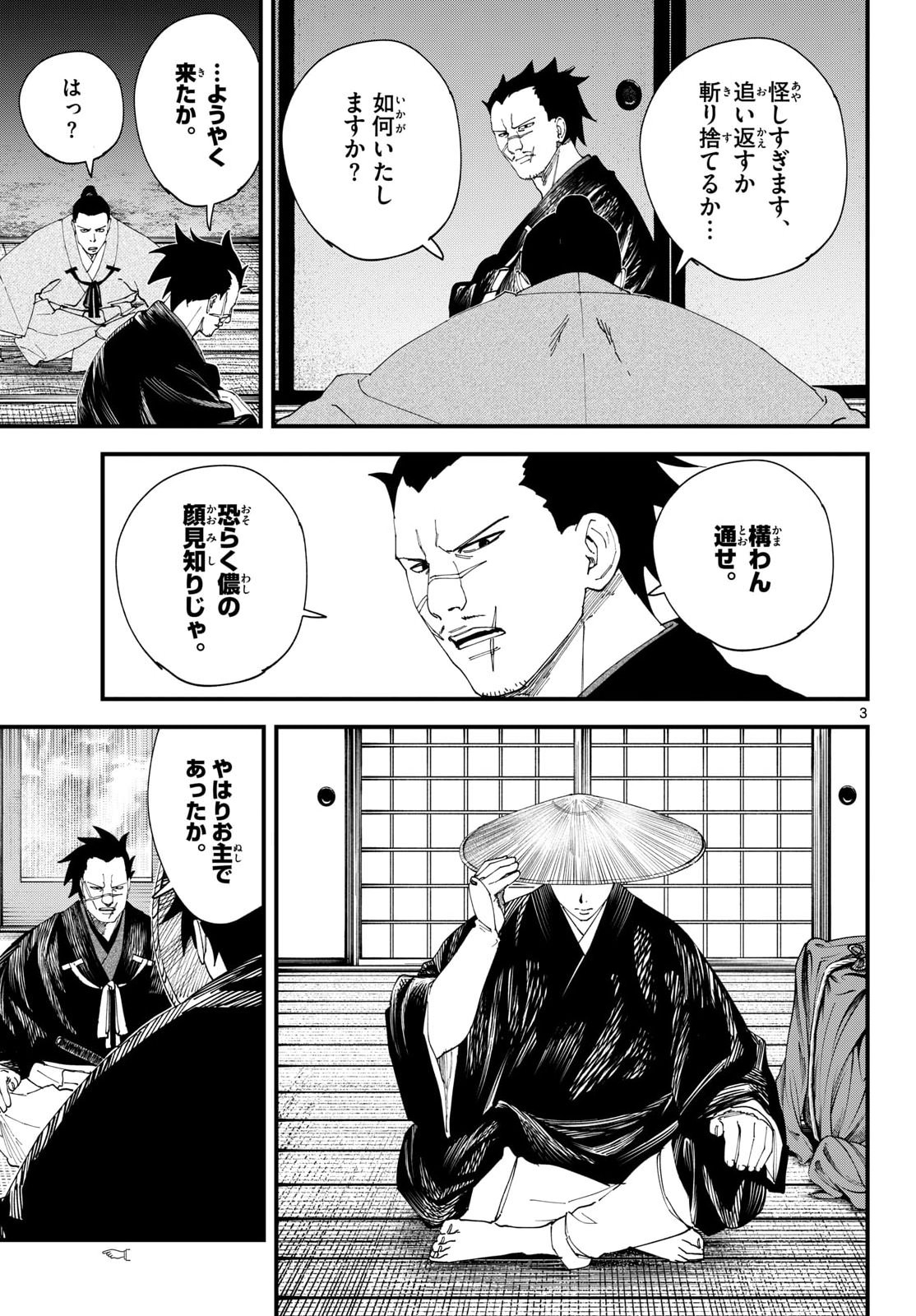 A GA KIMI CHIRURAMU Chapter 33 page 3 - nihonkuni.com
