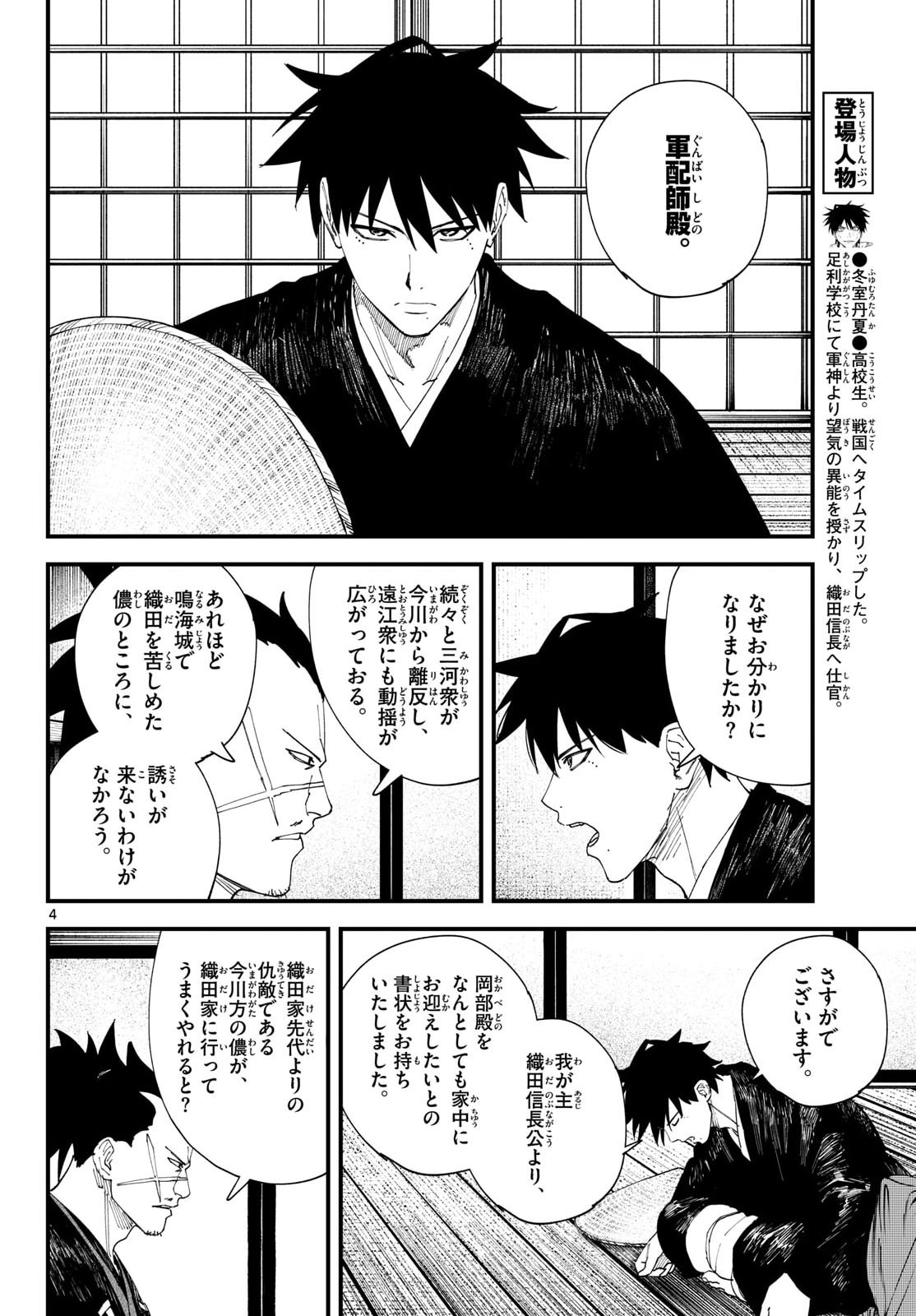 A GA KIMI CHIRURAMU Chapter 33 page 4 - nihonkuni.com