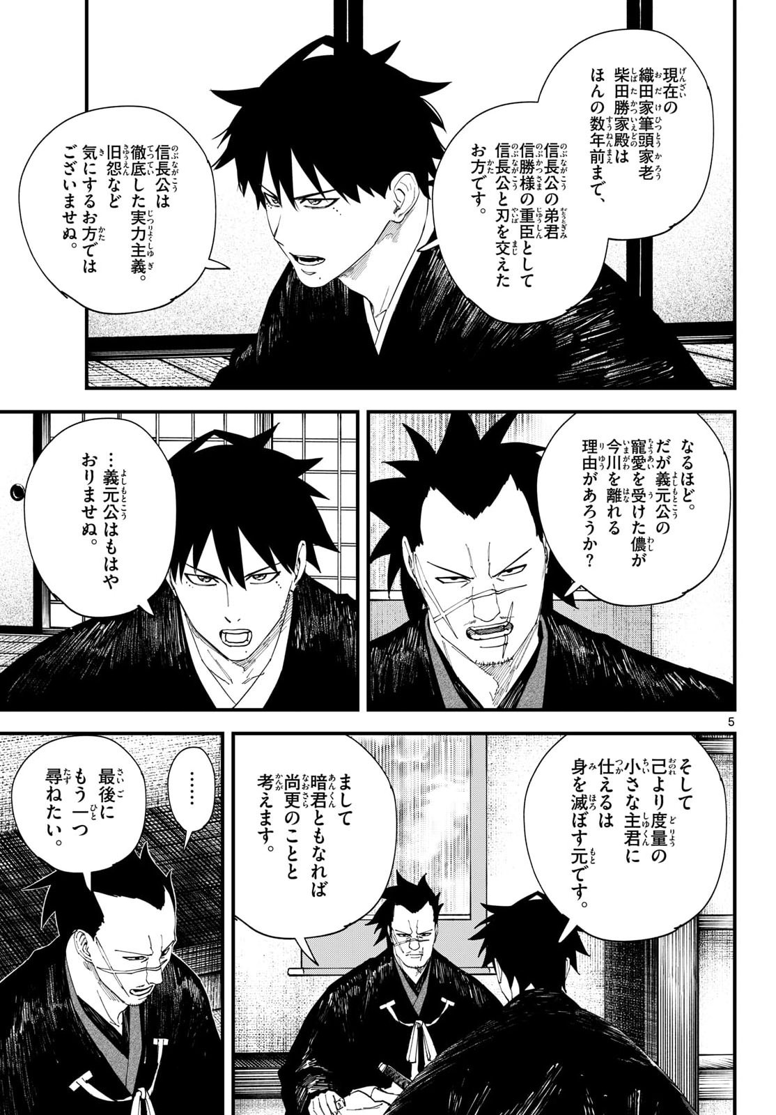 A GA KIMI CHIRURAMU Chapter 33 page 5 - nihonkuni.com