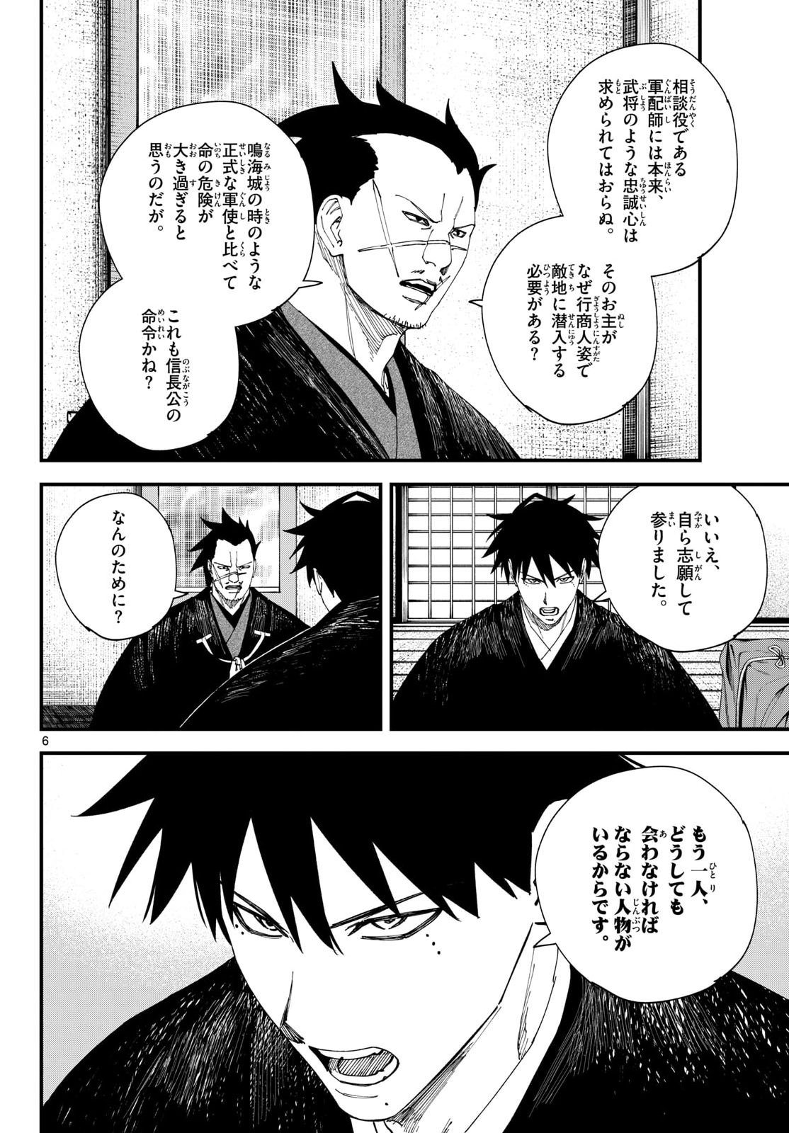 A GA KIMI CHIRURAMU Chapter 33 page 6 - nihonkuni.com