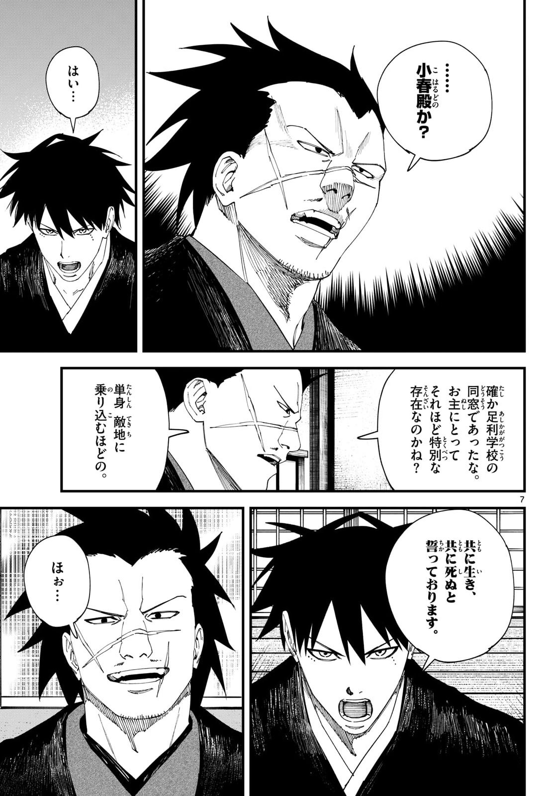 A GA KIMI CHIRURAMU Chapter 33 page 7 - nihonkuni.com