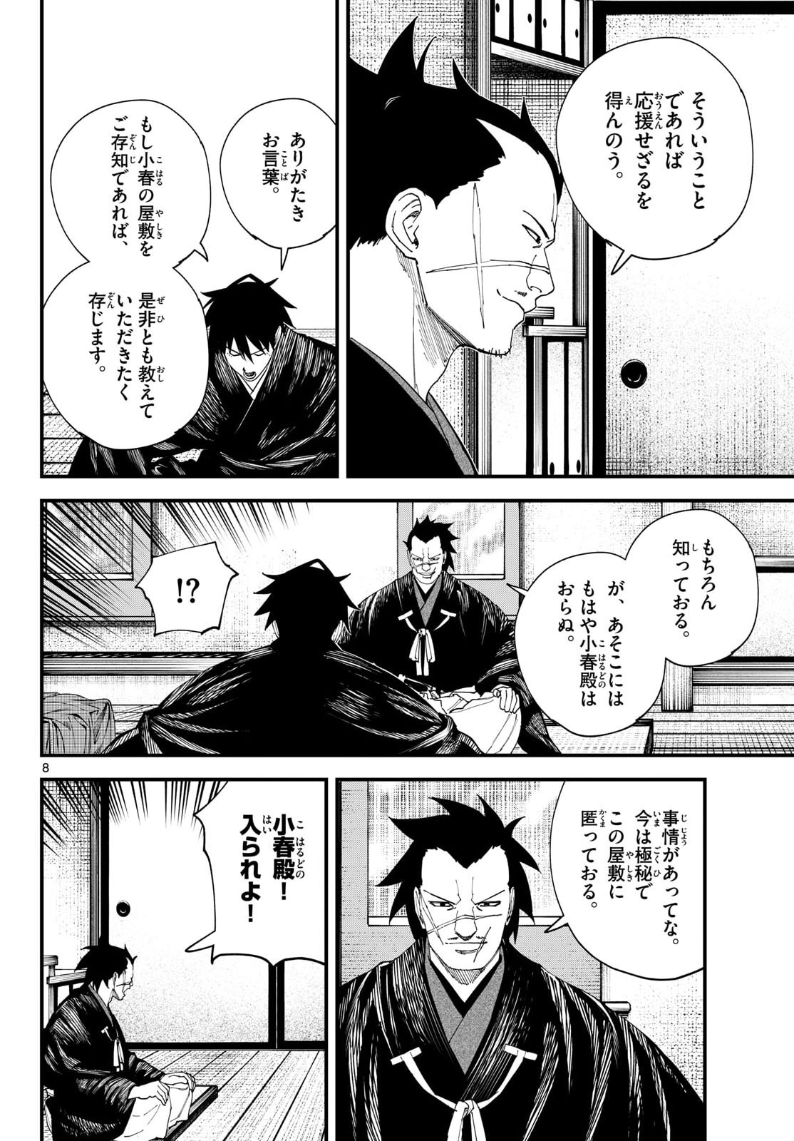 A GA KIMI CHIRURAMU Chapter 33 page 8 - nihonkuni.com