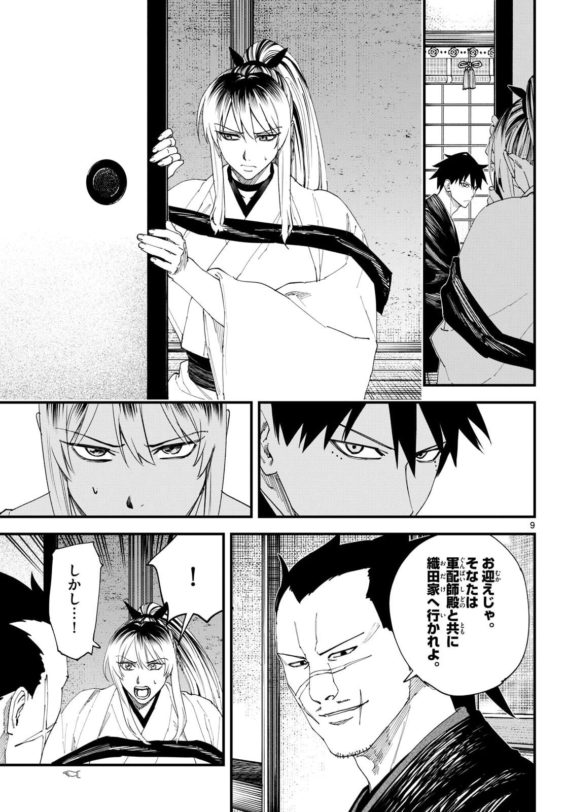 A GA KIMI CHIRURAMU Chapter 33 page 9 - nihonkuni.com