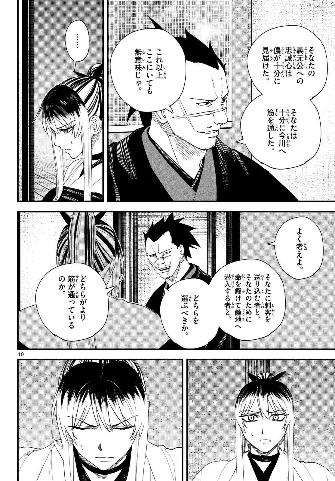 A GA KIMI CHIRURAMU Chapter 33 page 10 - nihonkuni.com