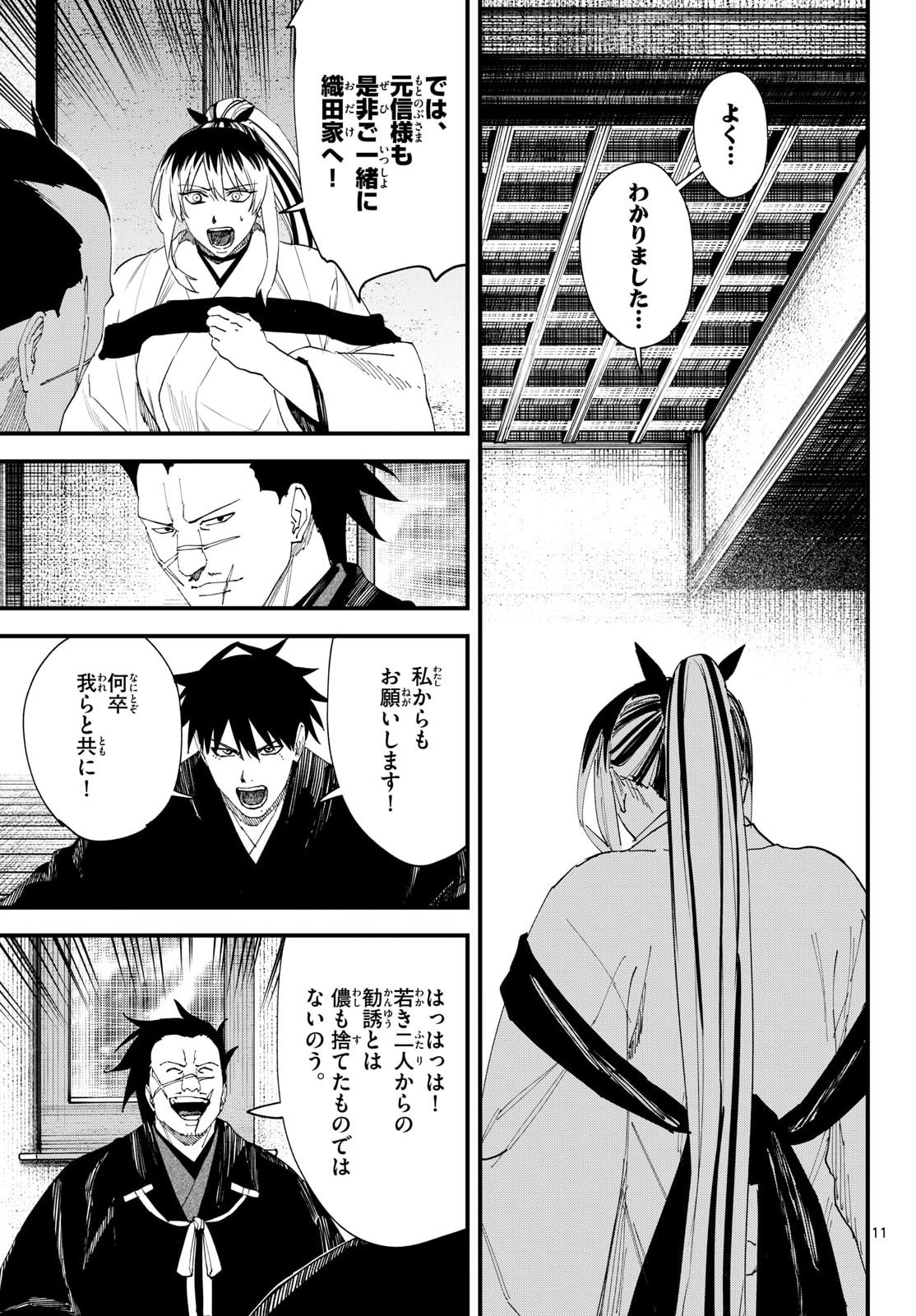 A GA KIMI CHIRURAMU Chapter 33 page 11 - nihonkuni.com