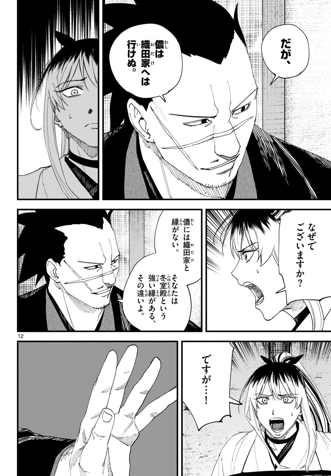 A GA KIMI CHIRURAMU Chapter 33 page 12 - nihonkuni.com