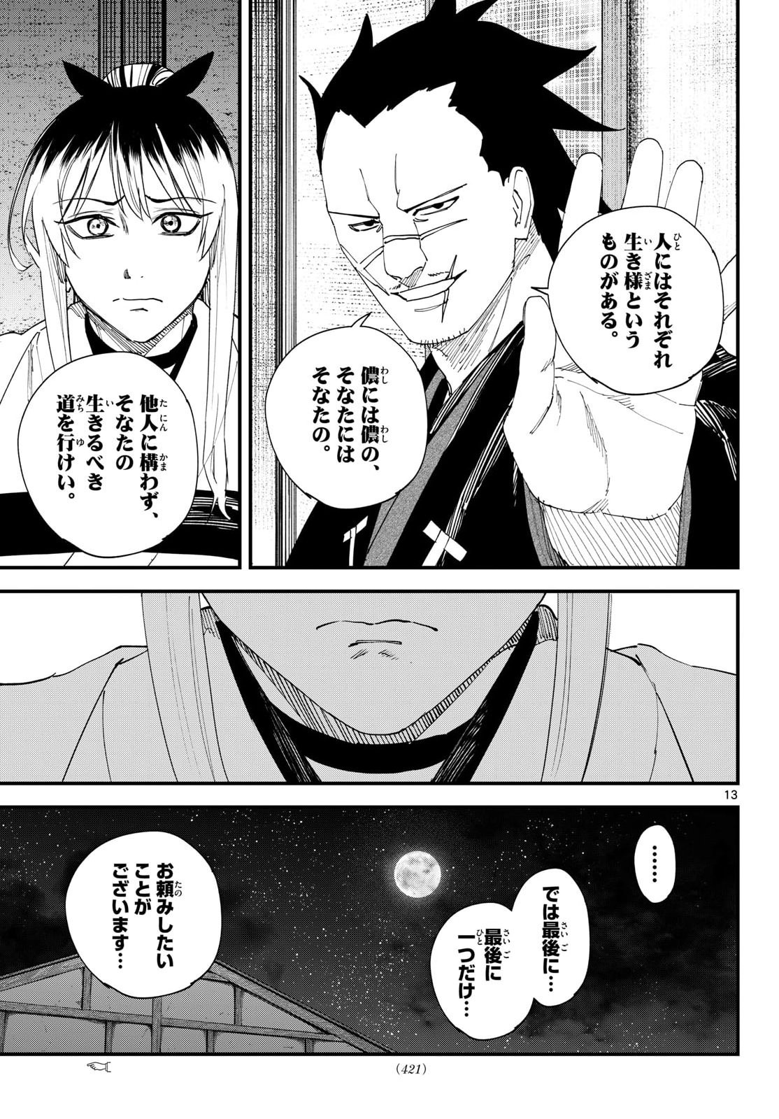 A GA KIMI CHIRURAMU Chapter 33 page 13 - nihonkuni.com