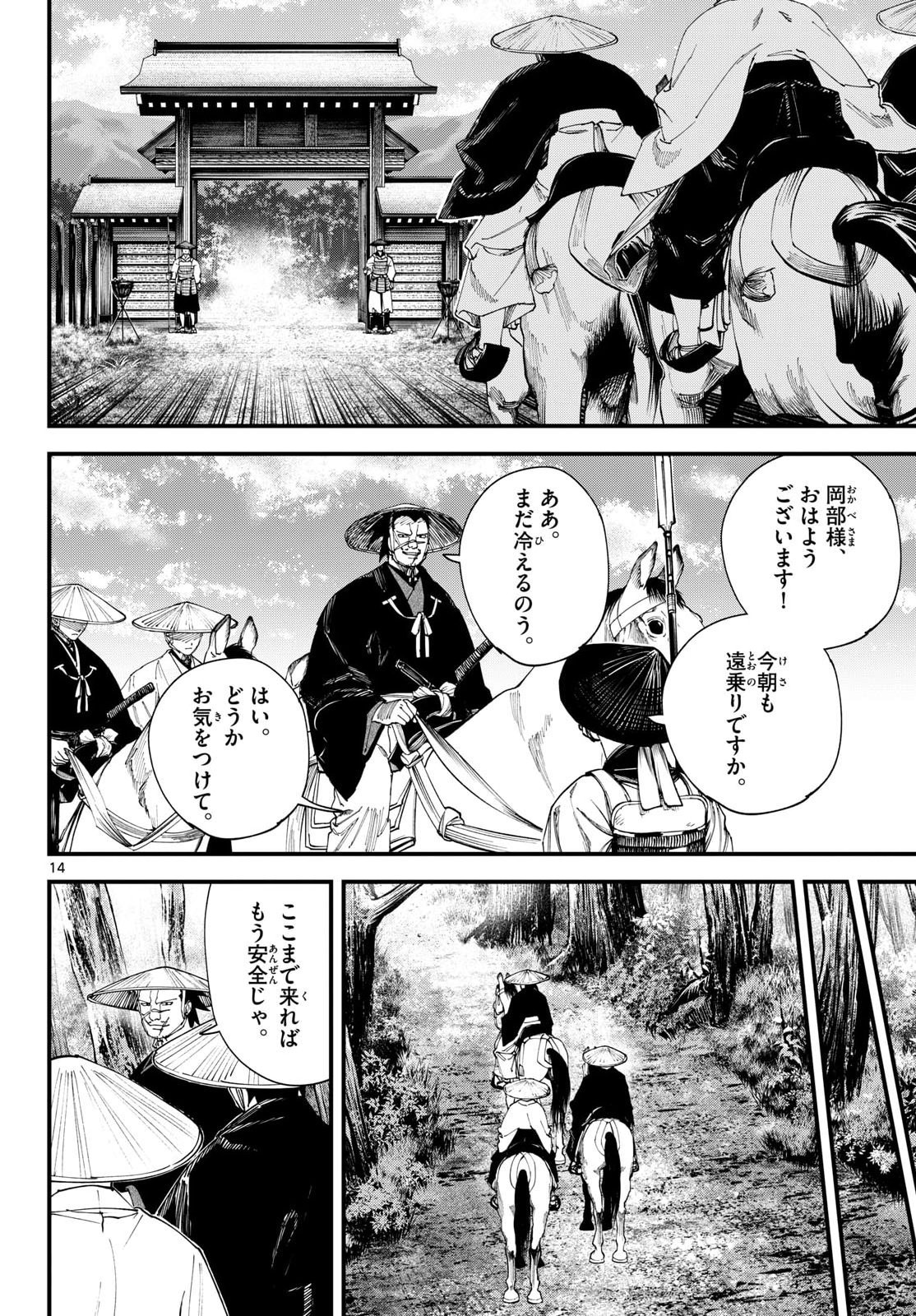 A GA KIMI CHIRURAMU Chapter 33 page 14 - nihonkuni.com