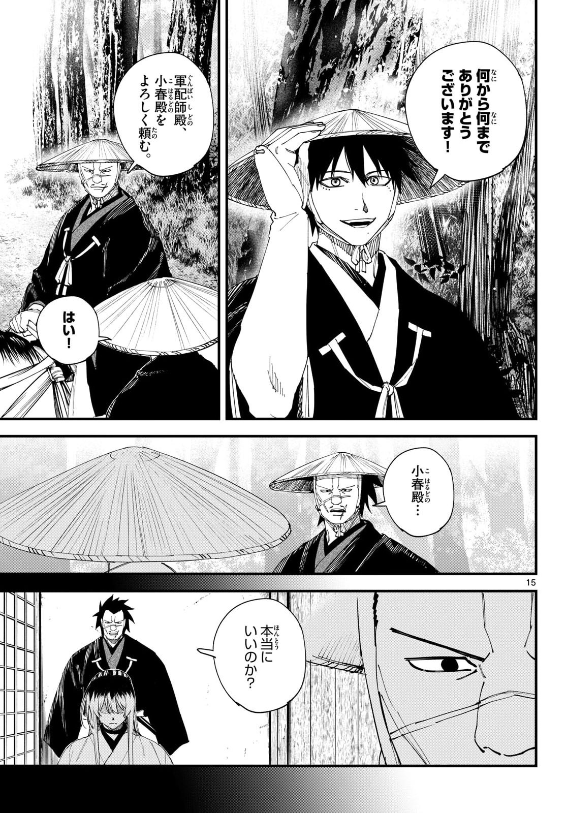 A GA KIMI CHIRURAMU Chapter 33 page 15 - nihonkuni.com