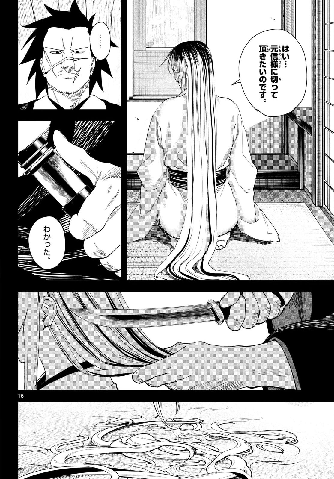 A GA KIMI CHIRURAMU Chapter 33 page 16 - nihonkuni.com