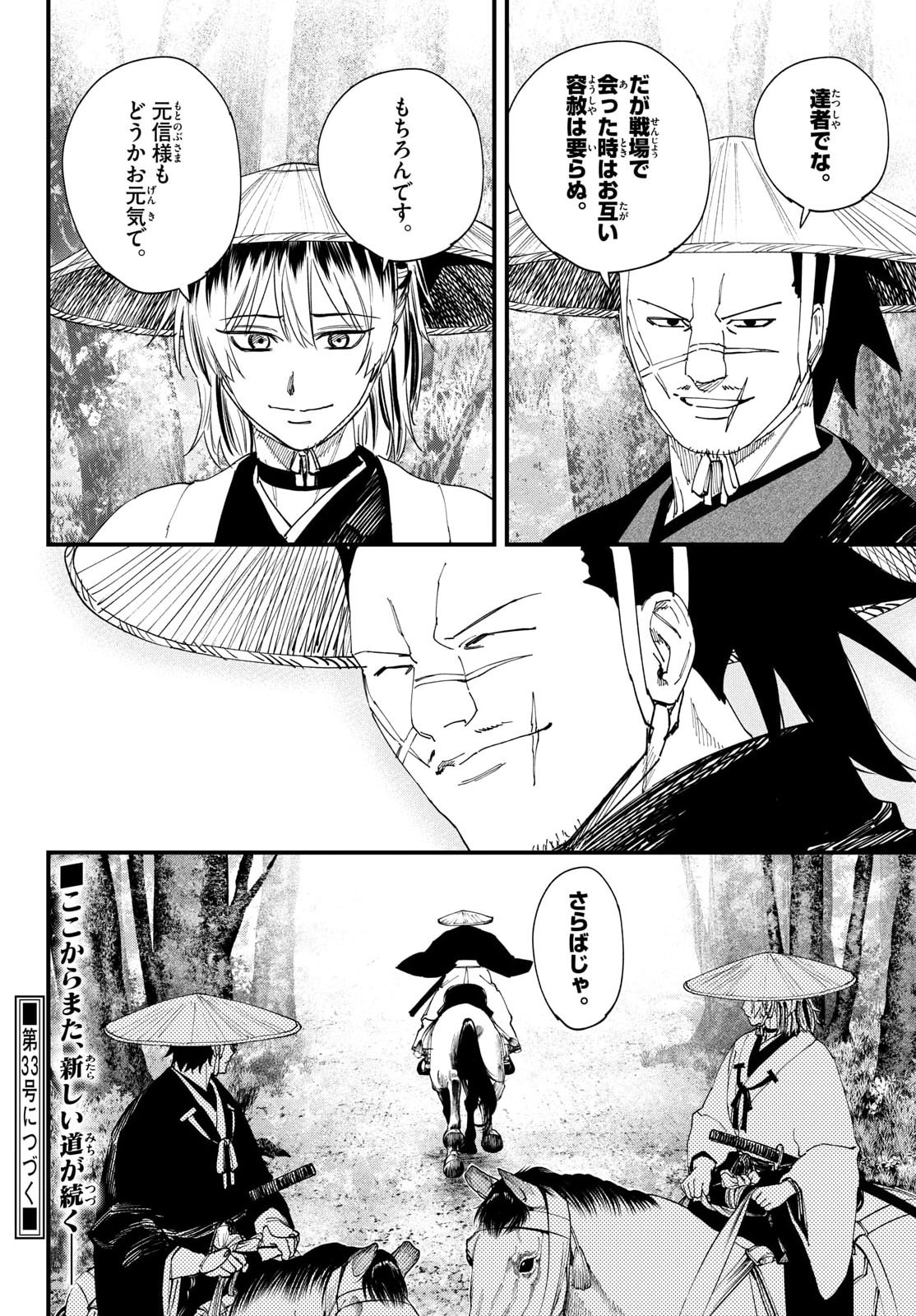 A GA KIMI CHIRURAMU Chapter 33 page 18 - nihonkuni.com