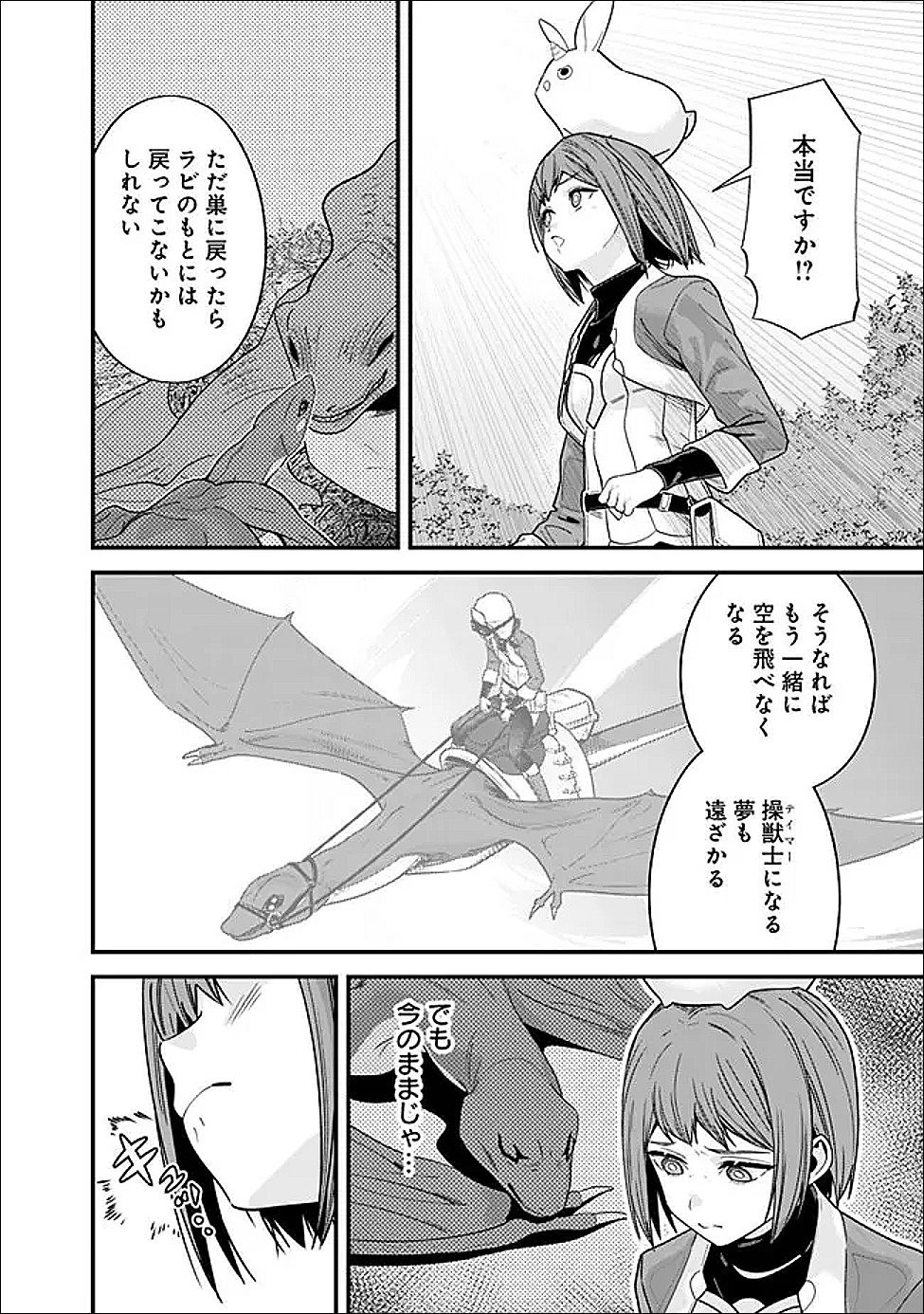 EX-BRAVE WANTS A QUIET LIFE Chapter 71 page 4 - nihonkuni.com