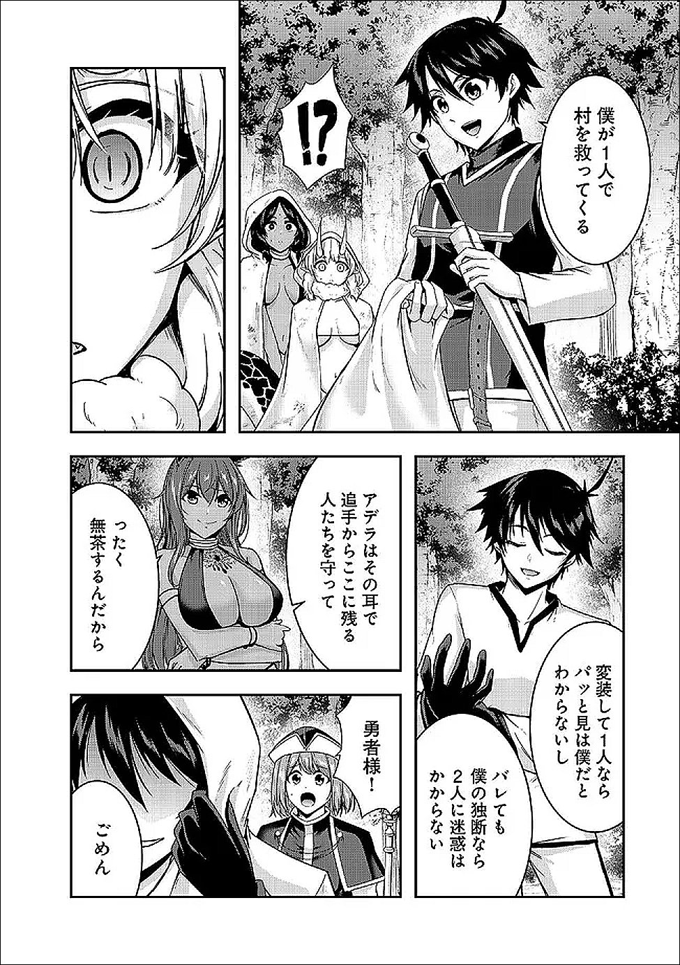 YUUSHA-SAMA, SAKUYA MO OTANOSHIMI DESHITA NE. - RAW Chapter 67 page 4 - nihonkuni.com