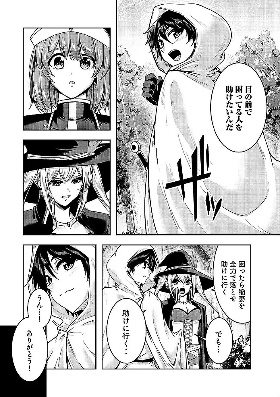 YUUSHA-SAMA, SAKUYA MO OTANOSHIMI DESHITA NE. - RAW Chapter 67 page 5 - nihonkuni.com