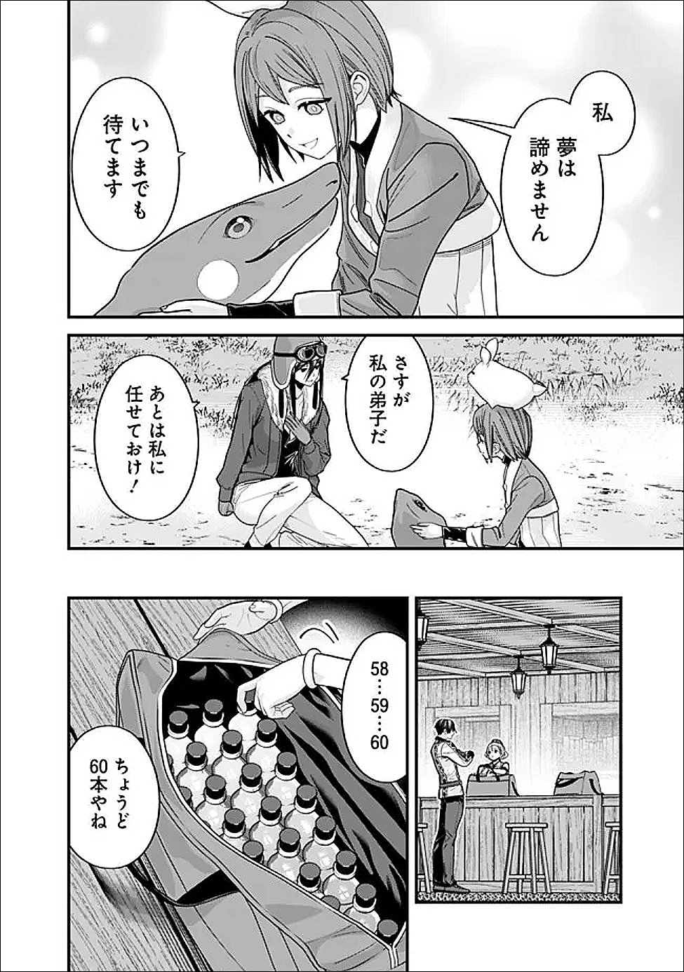 EX-BRAVE WANTS A QUIET LIFE Chapter 71 page 6 - nihonkuni.com