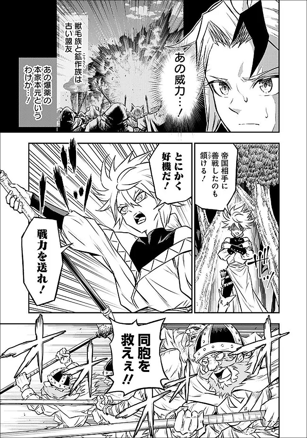 FUKUSHUU NO TENSEI KIZOKU ~ SUBETE WO UBAWARETA DAI KENJA, ONORE WO [FUKUSEI] SHITE NIDOME NO NAMA WO ERU ~ RAW Chapter 37.1 page 6 - nihonkuni.com