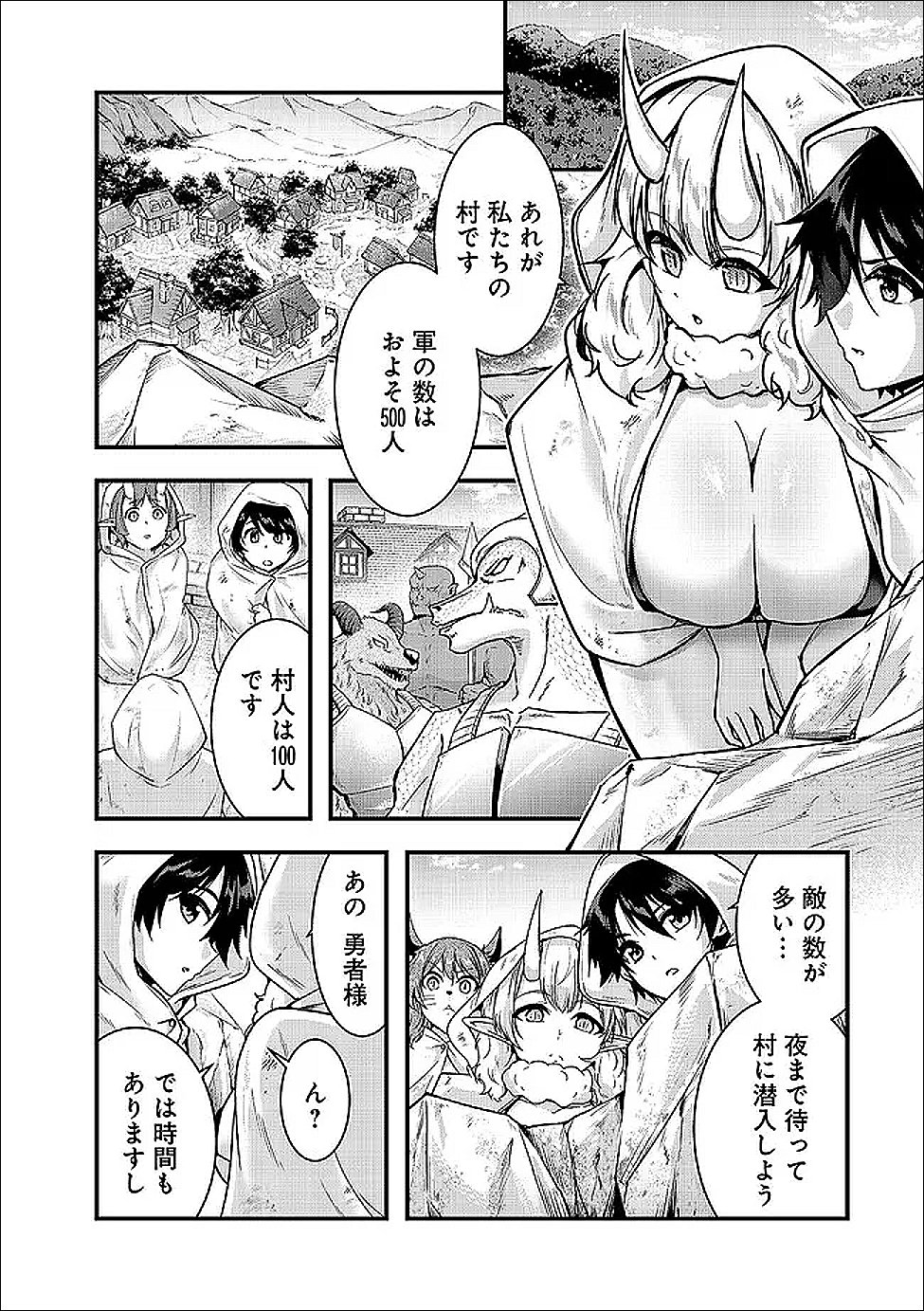 YUUSHA-SAMA, SAKUYA MO OTANOSHIMI DESHITA NE. - RAW Chapter 67 page 6 - nihonkuni.com