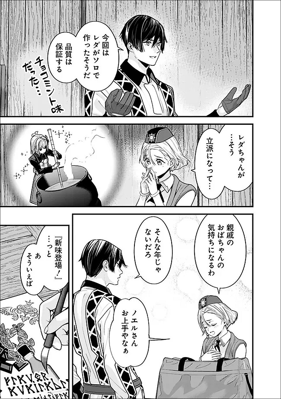 EX-BRAVE WANTS A QUIET LIFE Chapter 71 page 7 - nihonkuni.com