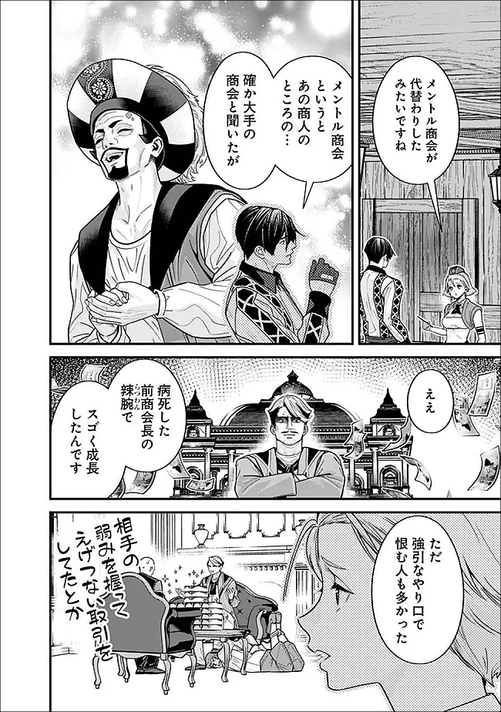 EX-BRAVE WANTS A QUIET LIFE Chapter 71 page 8 - nihonkuni.com