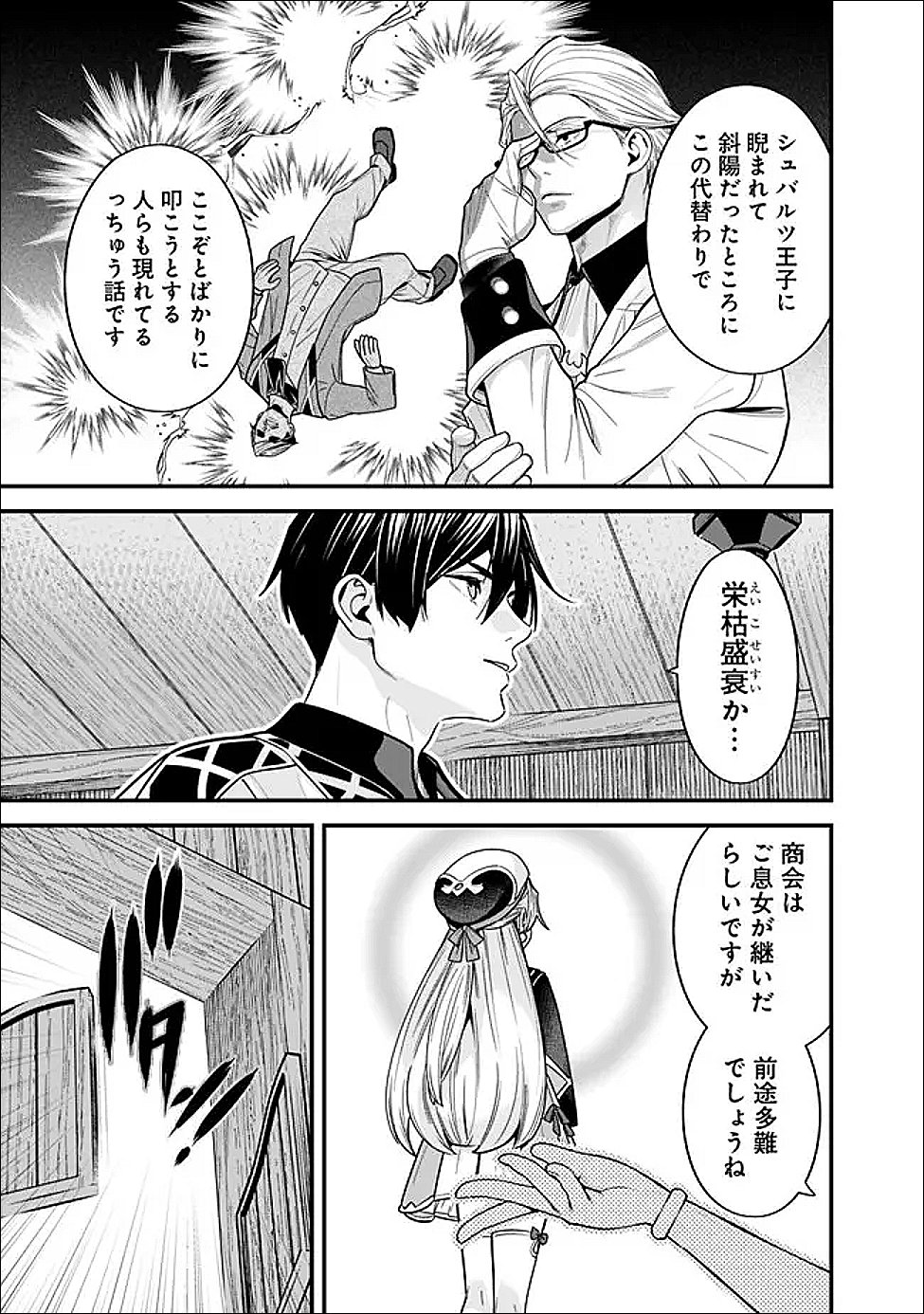 EX-BRAVE WANTS A QUIET LIFE Chapter 71 page 9 - nihonkuni.com
