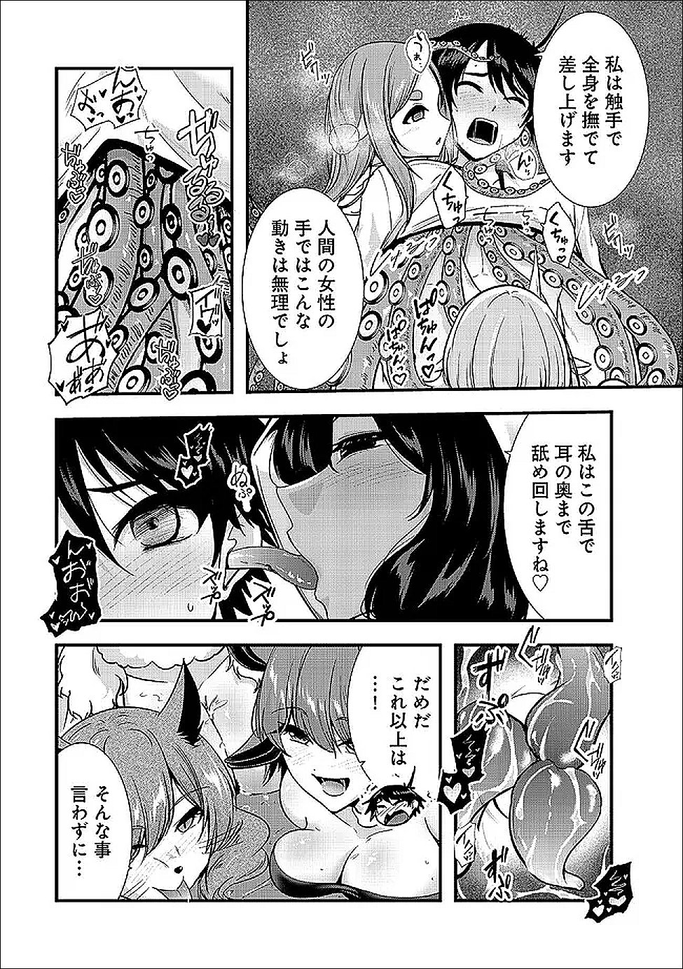 YUUSHA-SAMA, SAKUYA MO OTANOSHIMI DESHITA NE. - RAW Chapter 67 page 9 - nihonkuni.com
