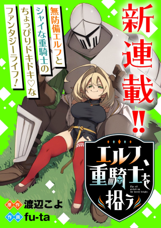 ELF, JUUKISHI WO HIROU
