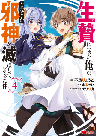 I, THE SACRIFICE, SOMEHOW KILLED THE EVIL GOD (MANGA)
