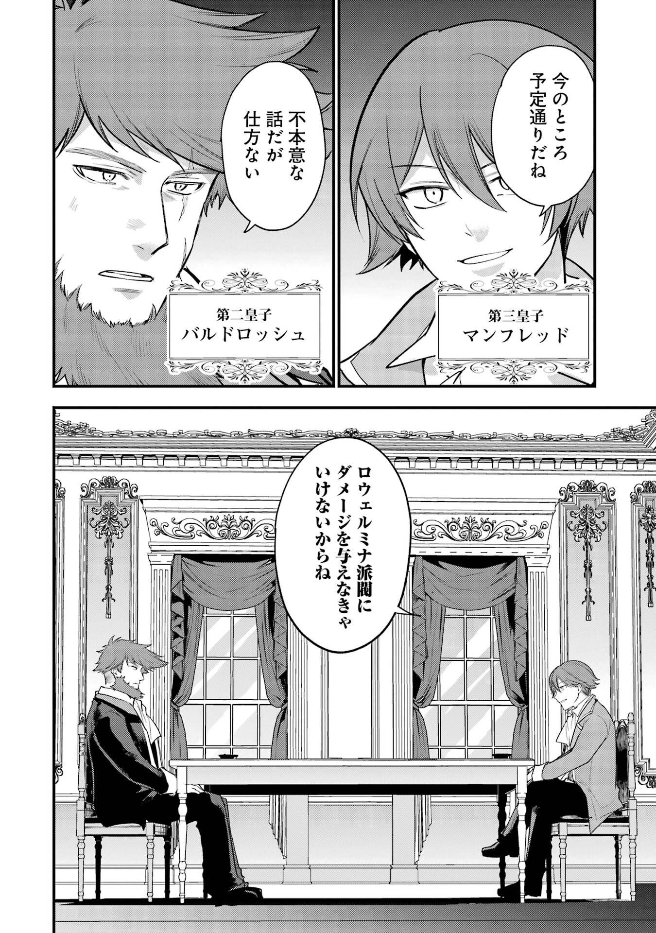 SOUDA, BAIKOKU SHIYOU: TENSAI OUJI NO AKAJI KOKKA SAISEI JUTSU - RAW Chapter 67 page 2 - nihonkuni.com