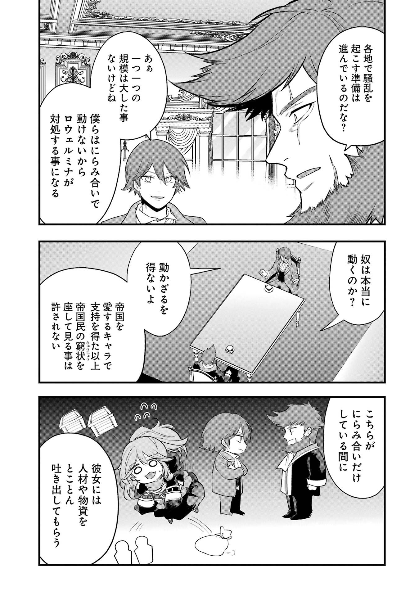 SOUDA, BAIKOKU SHIYOU: TENSAI OUJI NO AKAJI KOKKA SAISEI JUTSU - RAW Chapter 67 page 3 - nihonkuni.com