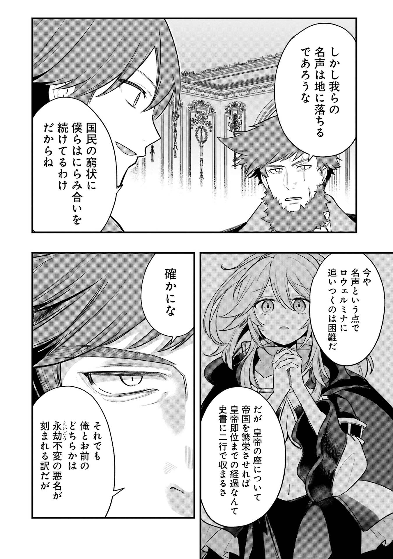 SOUDA, BAIKOKU SHIYOU: TENSAI OUJI NO AKAJI KOKKA SAISEI JUTSU - RAW Chapter 67 page 4 - nihonkuni.com
