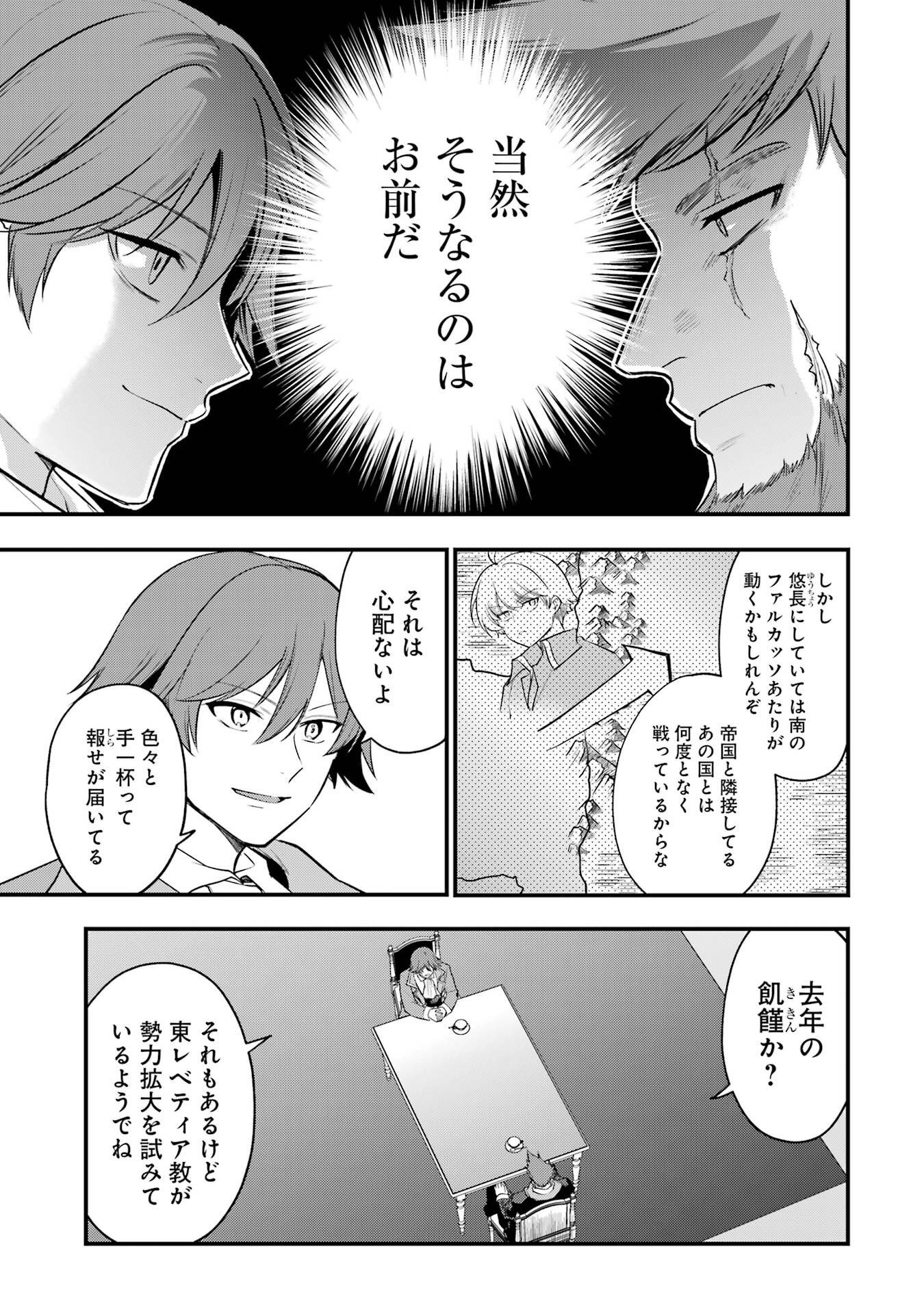 SOUDA, BAIKOKU SHIYOU: TENSAI OUJI NO AKAJI KOKKA SAISEI JUTSU - RAW Chapter 67 page 5 - nihonkuni.com