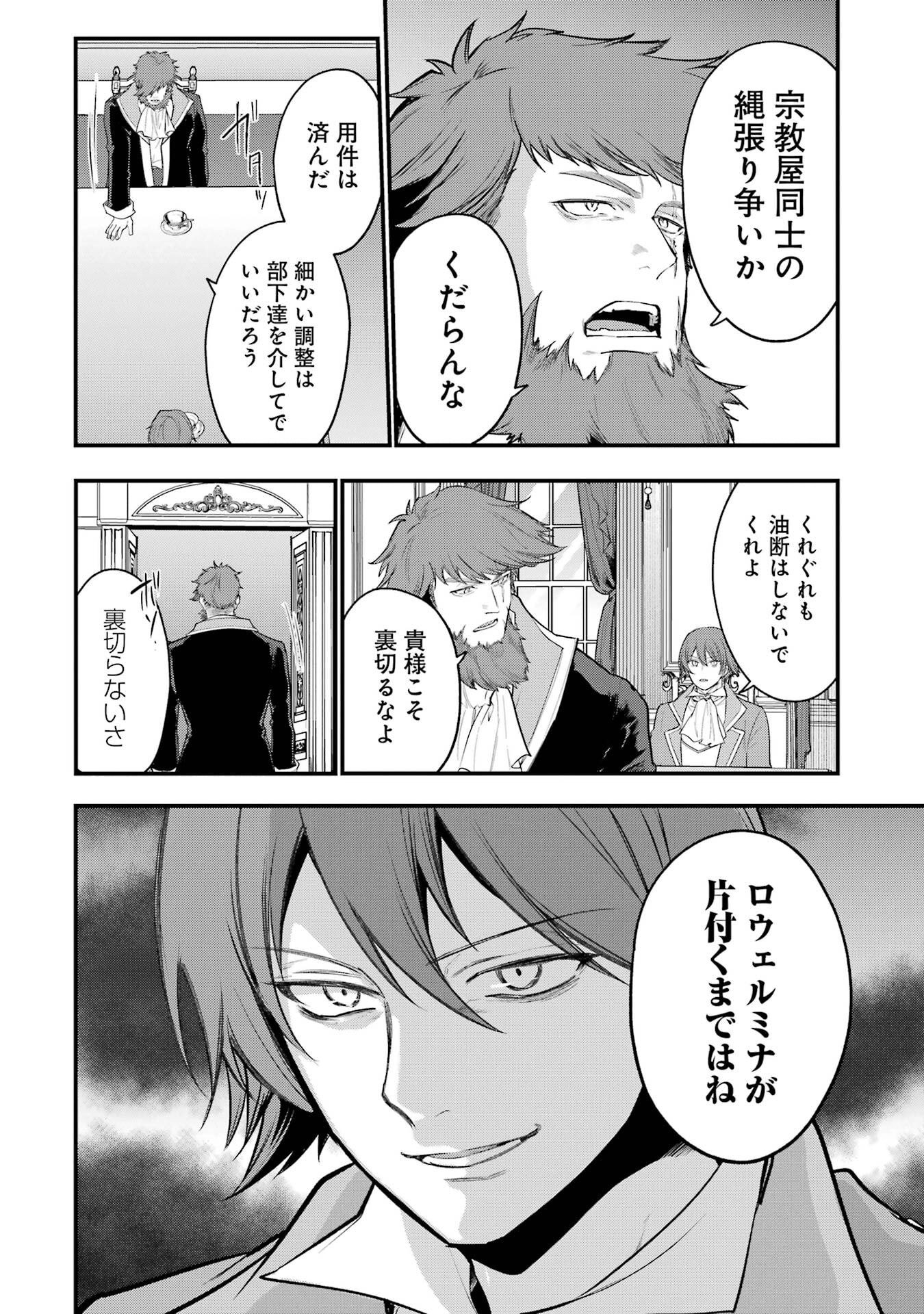 SOUDA, BAIKOKU SHIYOU: TENSAI OUJI NO AKAJI KOKKA SAISEI JUTSU - RAW Chapter 67 page 6 - nihonkuni.com