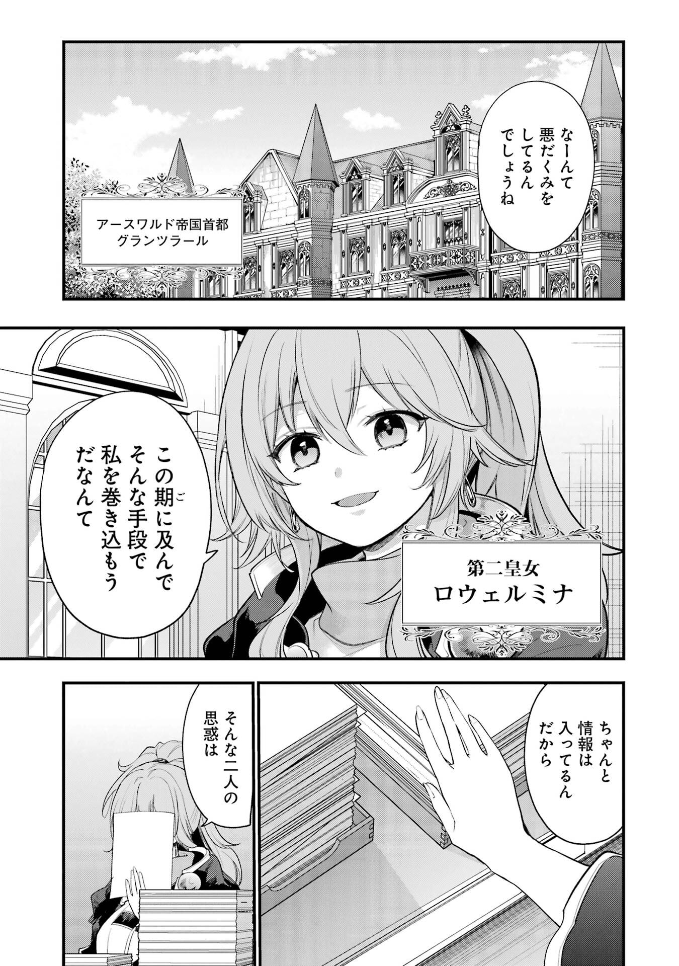 SOUDA, BAIKOKU SHIYOU: TENSAI OUJI NO AKAJI KOKKA SAISEI JUTSU - RAW Chapter 67 page 7 - nihonkuni.com