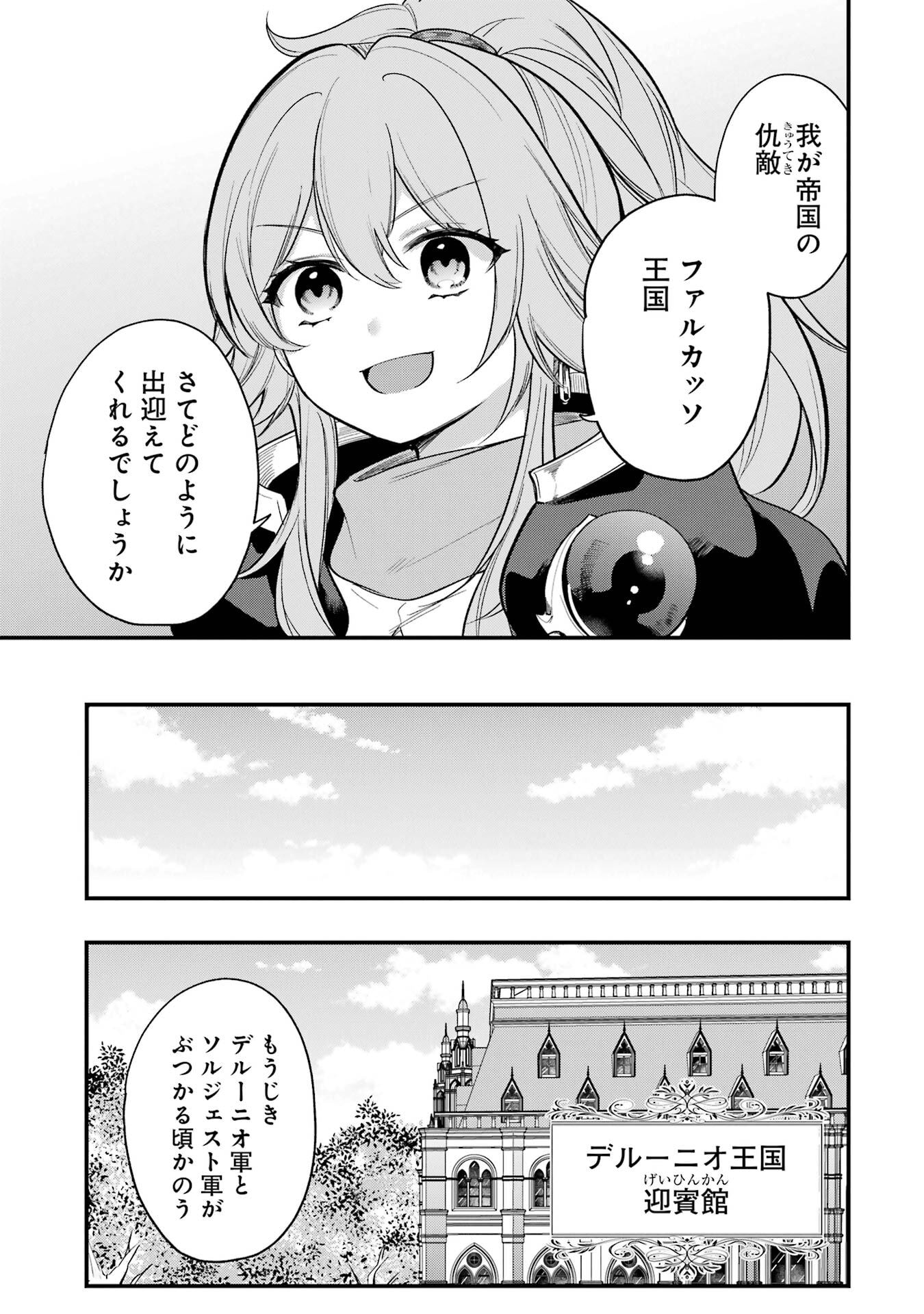 SOUDA, BAIKOKU SHIYOU: TENSAI OUJI NO AKAJI KOKKA SAISEI JUTSU - RAW Chapter 67 page 11 - nihonkuni.com