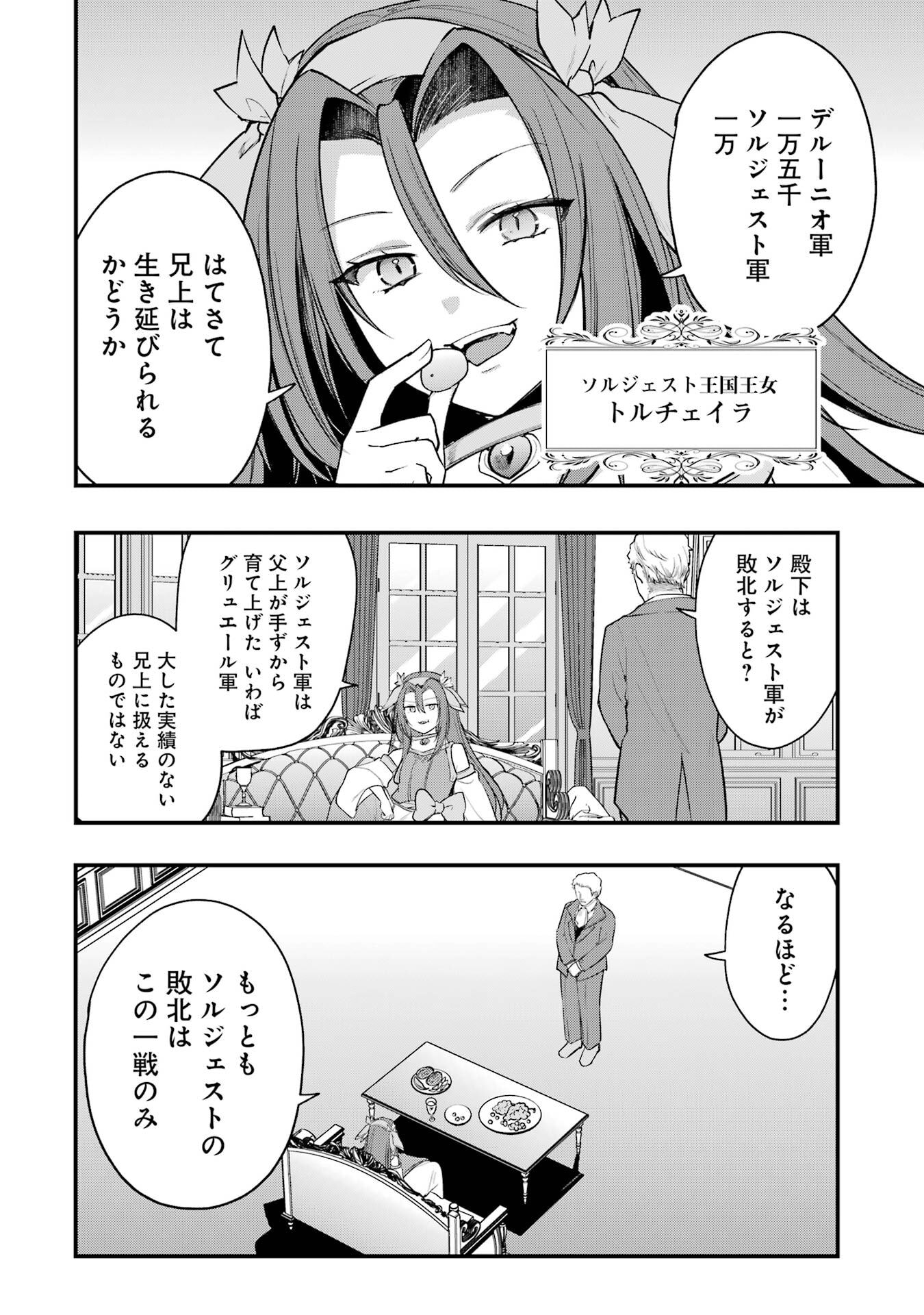 SOUDA, BAIKOKU SHIYOU: TENSAI OUJI NO AKAJI KOKKA SAISEI JUTSU - RAW Chapter 67 page 12 - nihonkuni.com