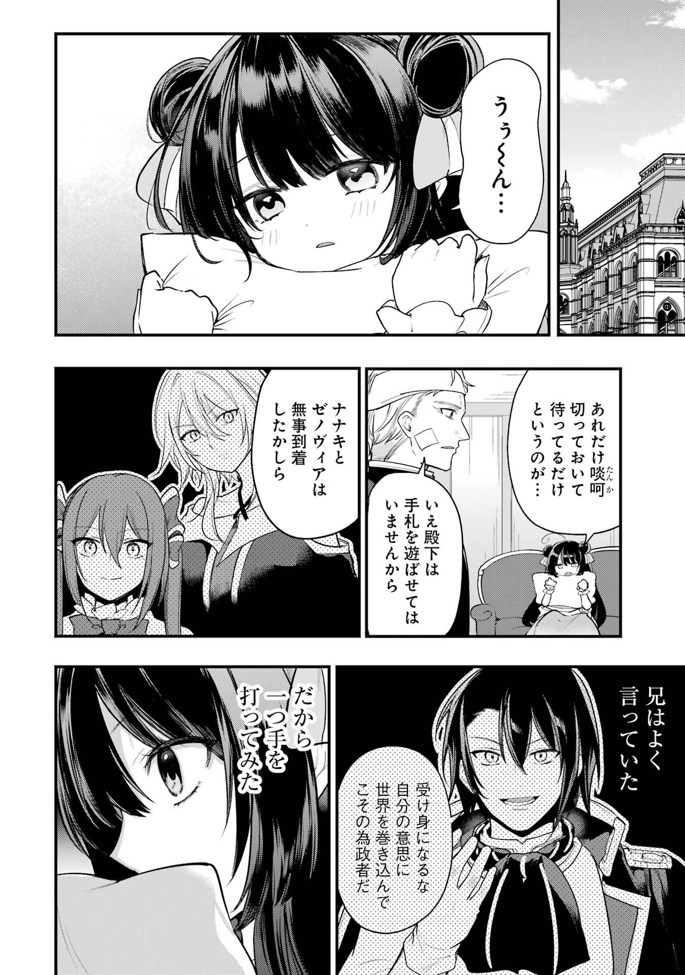 SOUDA, BAIKOKU SHIYOU: TENSAI OUJI NO AKAJI KOKKA SAISEI JUTSU - RAW Chapter 67 page 14 - nihonkuni.com