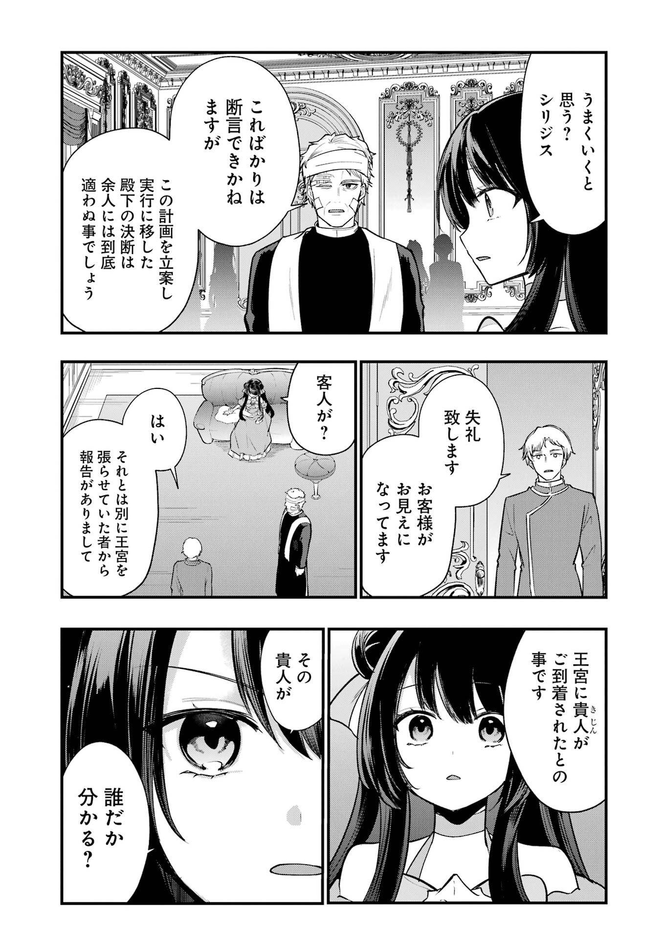 SOUDA, BAIKOKU SHIYOU: TENSAI OUJI NO AKAJI KOKKA SAISEI JUTSU - RAW Chapter 67 page 15 - nihonkuni.com